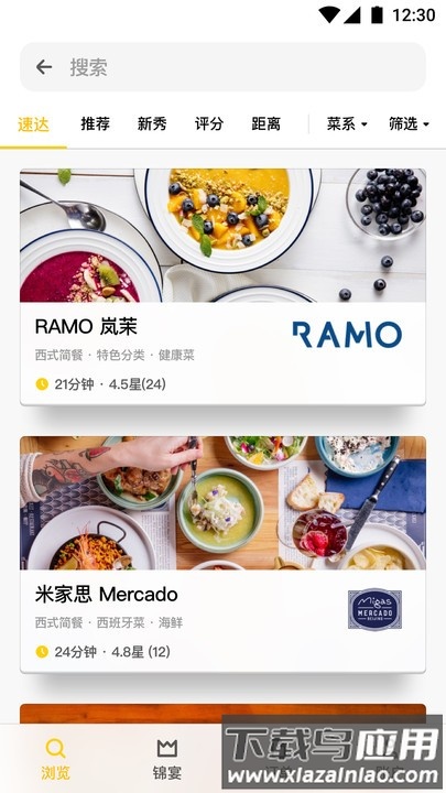 锦食送app最新版截图1