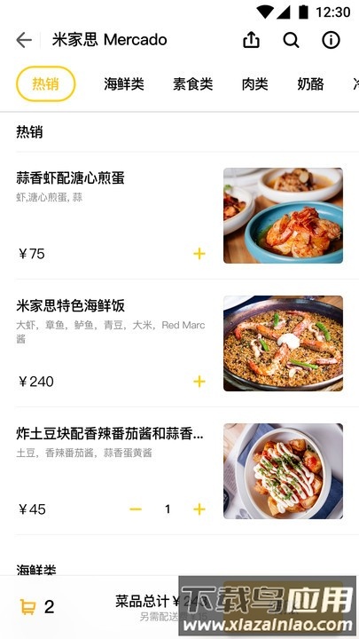 锦食送app最新版截图2