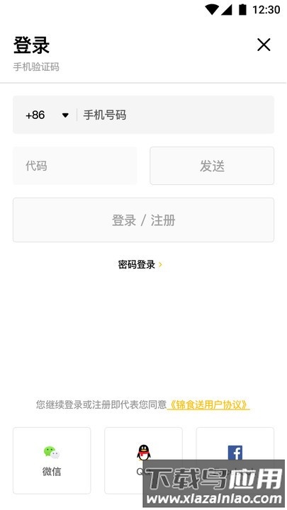 锦食送app最新版截图4