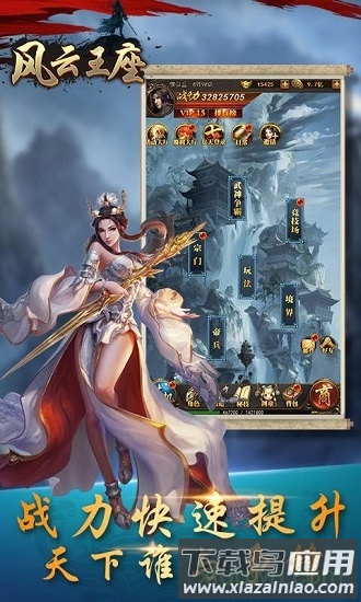 风云王座手游截图