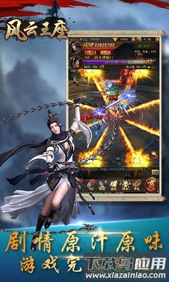 风云王座手游截图