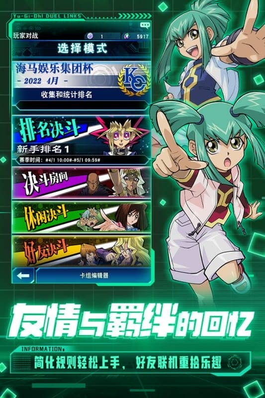 游戏王决斗链接国际服(Duel Links)截图3