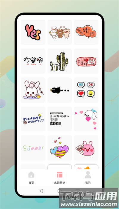 风云水印管家手机版截图1