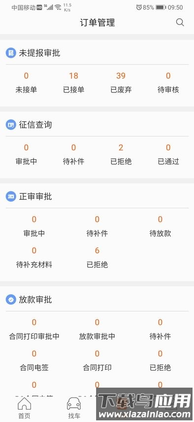 铃融e经销商最新版
