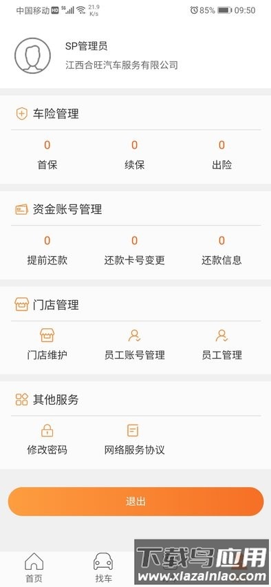 铃融e经销商端软件截图2