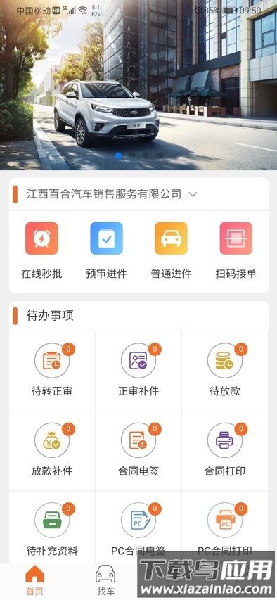 铃融e经销商端软件截图3