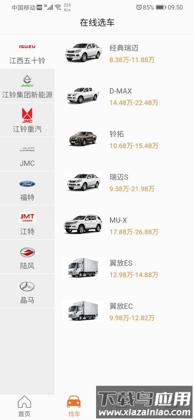 铃融e经销商端软件截图4