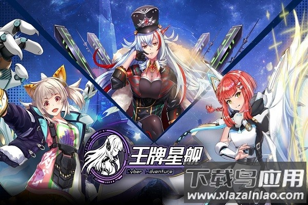 王牌星舰手游截图