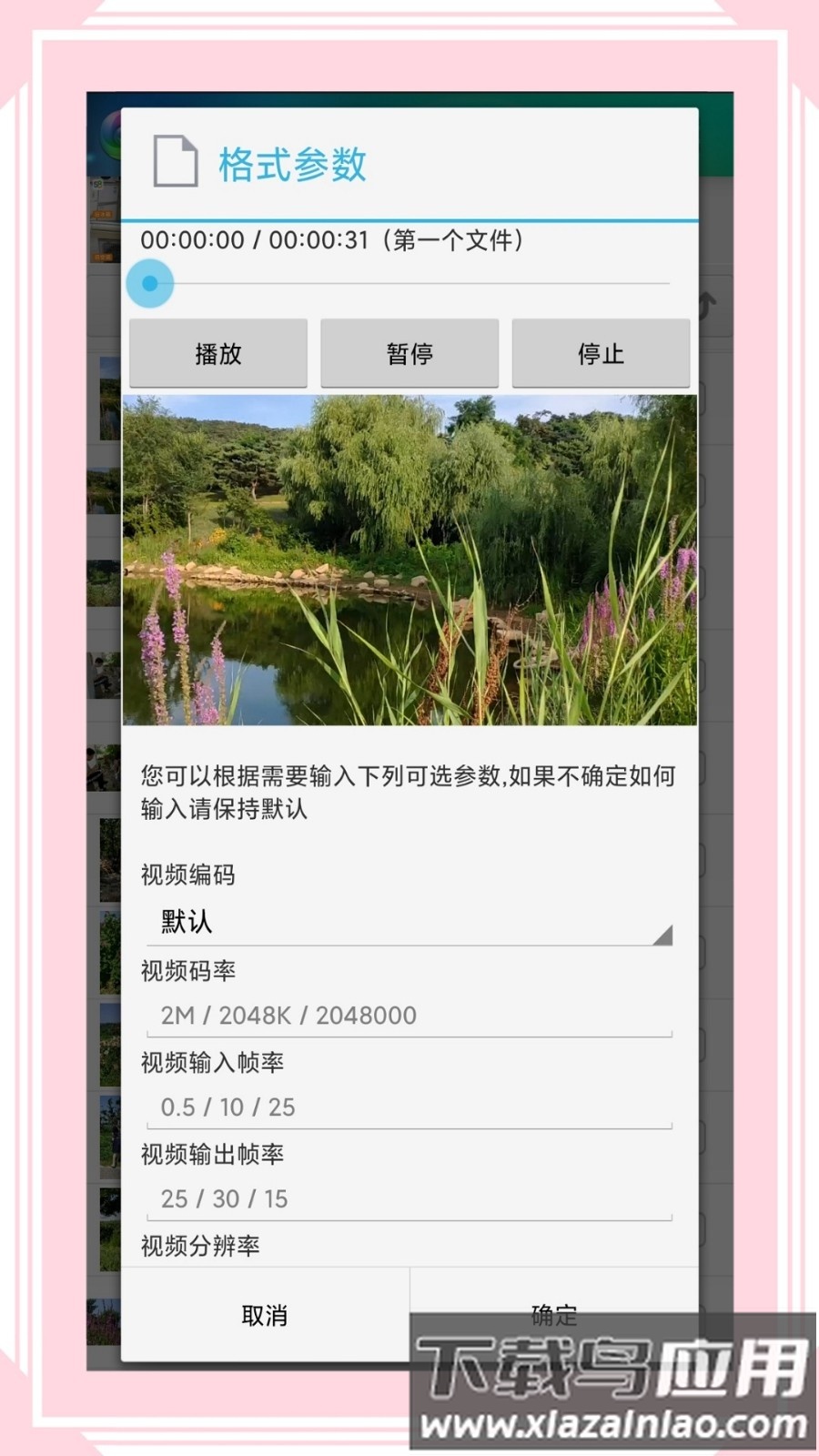 风云格式工厂最新版截图1