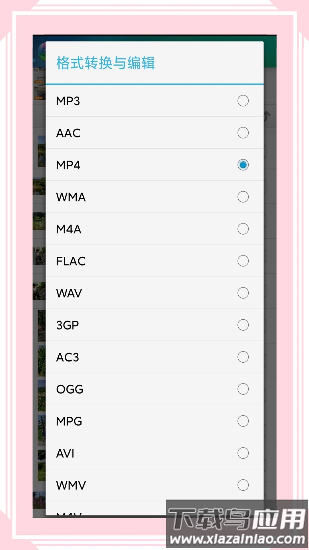 风云格式工厂最新版截图5