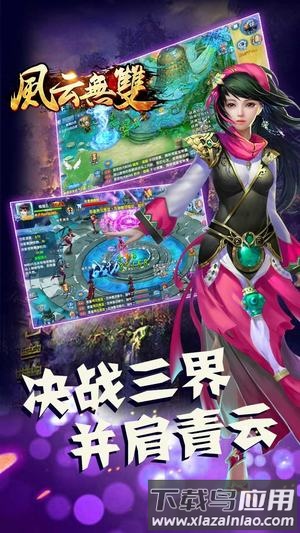 风云无双手机版截图