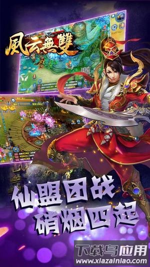 风云无双手机版截图