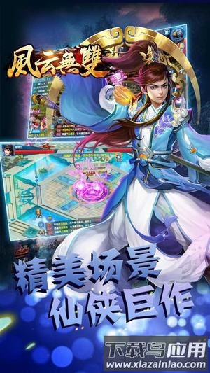 风云无双手机版截图