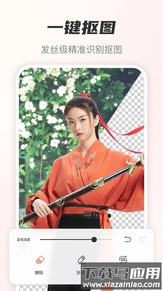 风云抠图app截图1