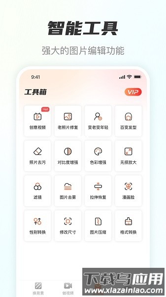 风云抠图app截图3