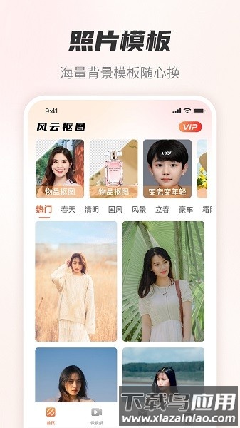 风云抠图app截图4