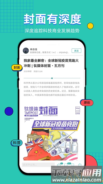 钛媒体平台最新版截图1