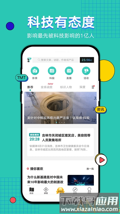 钛媒体平台最新版截图3