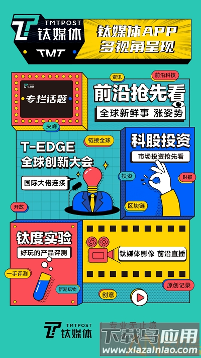 钛媒体平台最新版截图4