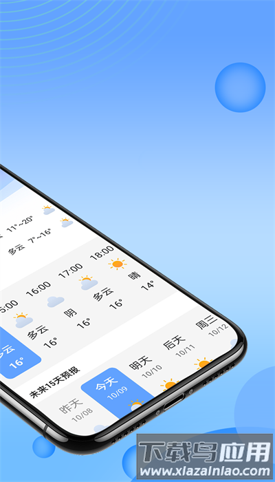 风云天气官方版最新版截图2