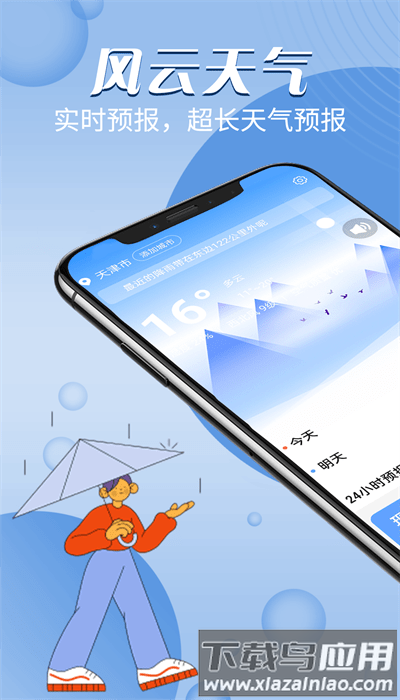 风云天气官方版最新版截图3