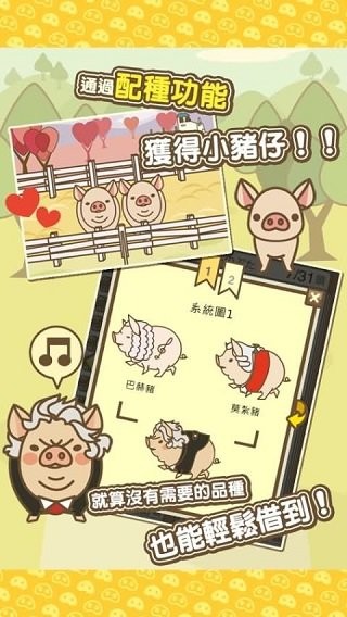 养猪场mix中文破解版截图
