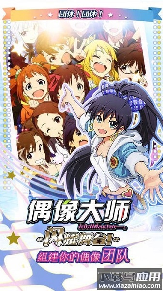 偶像大师游戏下载