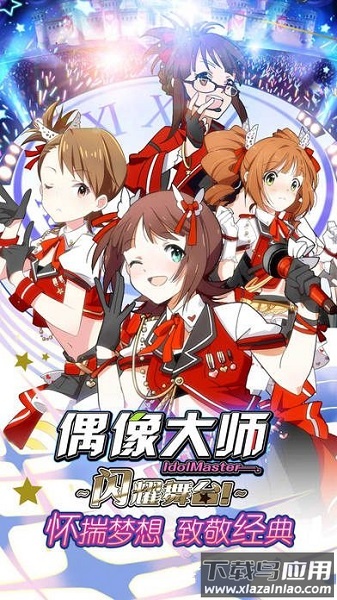 偶像大师手游最新版截图1