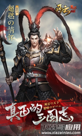 风云天下重燃bt版最新版截图1