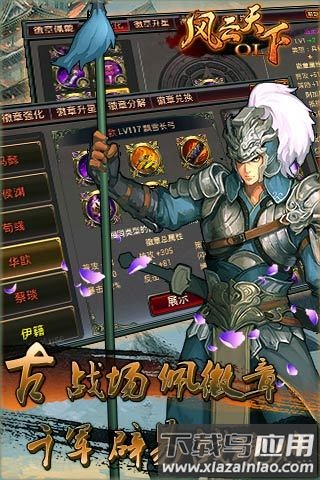 风云天下ol重燃游戏最新版截图1