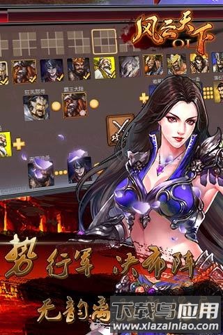 风云天下ol重燃游戏最新版截图4