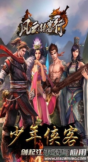 风云侠客行单机版截图