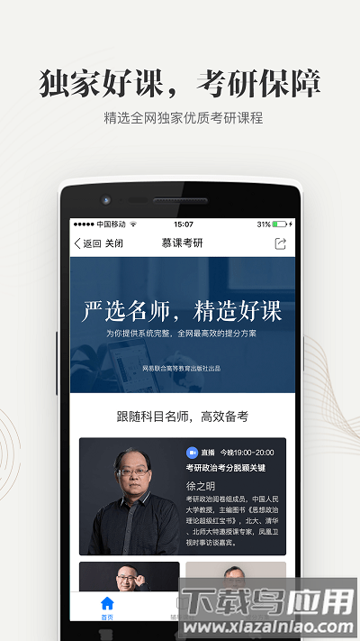 重庆高校在线开放课程平台官方下载