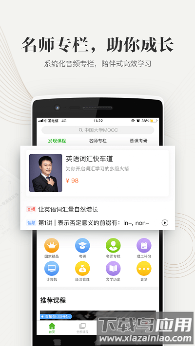 重庆高校在线开放课程平台app(中国大学mooc)截图3