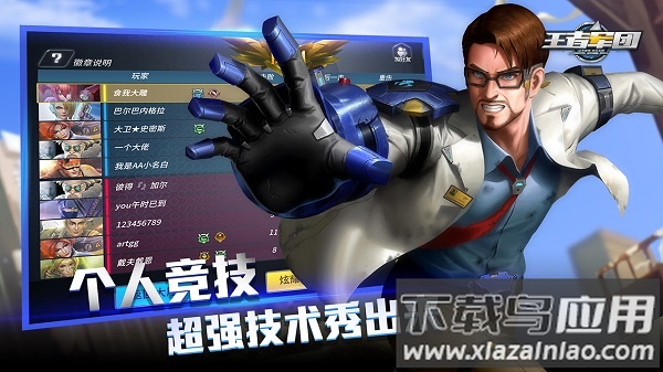 王者军团最新版最新版截图2