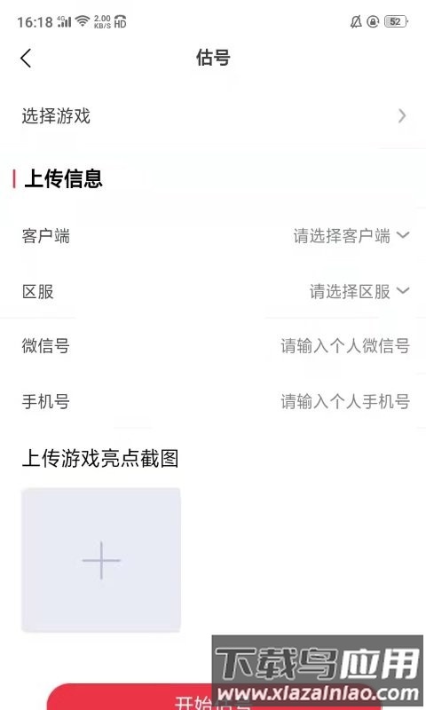酷玩手游账号交易最新版下载