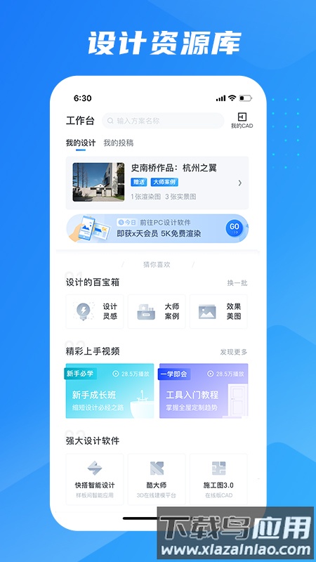 酷家乐设计师版本下载