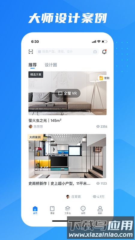 酷家乐装修设计师版app(酷家乐设计师)截图1
