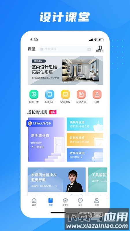酷家乐装修设计师版app(酷家乐设计师)截图2