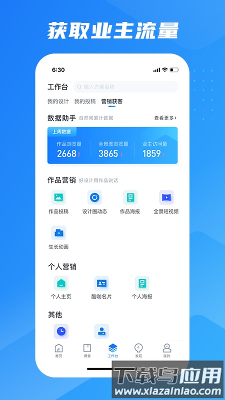 酷家乐装修设计师版app(酷家乐设计师)截图3