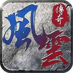 风云传奇之铁骑风云手游