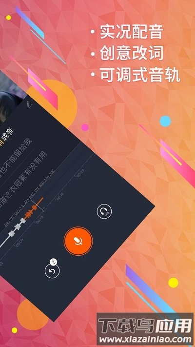 配音秀原始版本最新版截图1