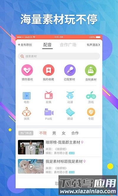 配音秀原始版本最新版截图2