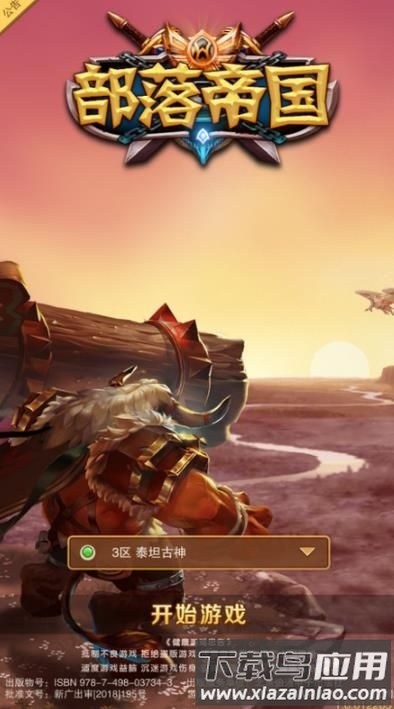 部落帝国手游官方版最新版截图3