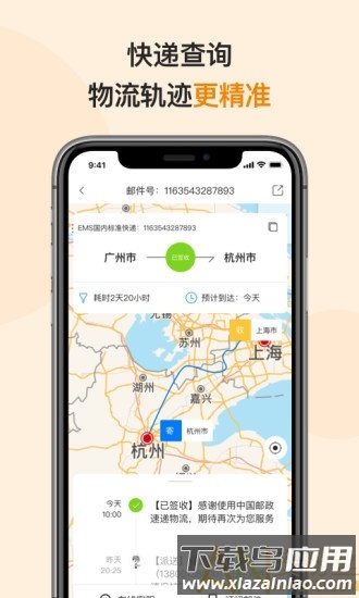 邮政ems官方版 邮政emsapp下载安装