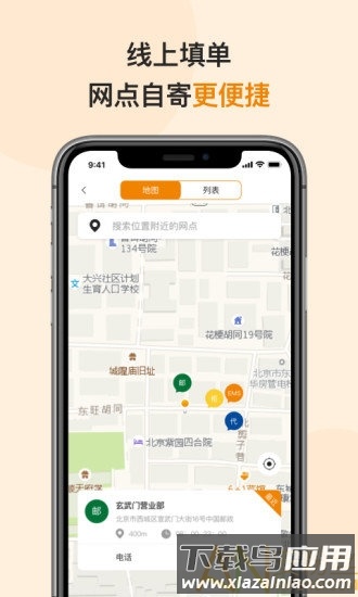 邮政ems手机app截图2