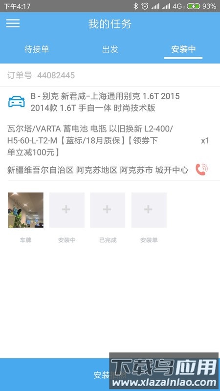 途虎快送最新版本 途虎快送app下载