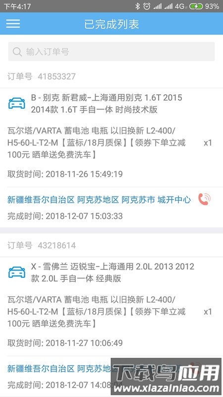 途虎快送骑手版最新版截图1
