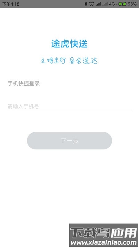 途虎快送骑手版最新版截图3