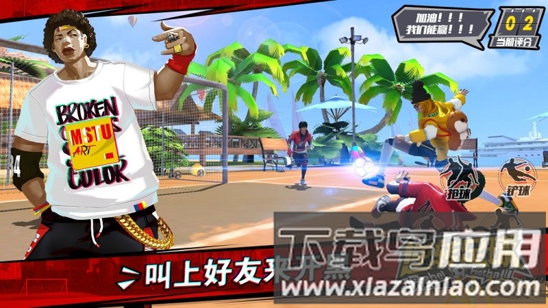 逆转足球官方版下载